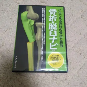 골절 탈구 내비게이터 1.0 CD-ROM