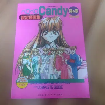 페로페로 Candy 양의 장 설정 원화집 CD-ROM 포함
