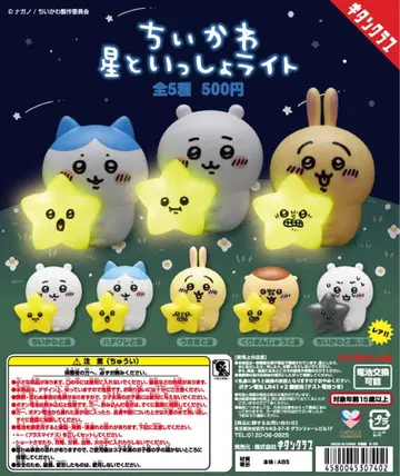 치이카와 (먼작귀) 별과 함께 라이트