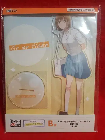 시카노 치나츠 푸른상자 다이토 복권 B상 아주 큰 클리어 스탠드