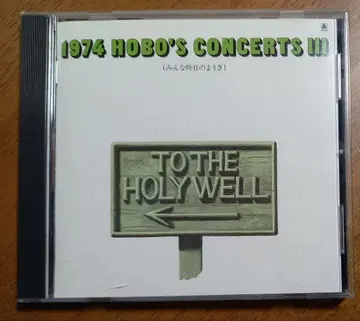 중고CD 1974 HOBO'S CONCERTS III & IV