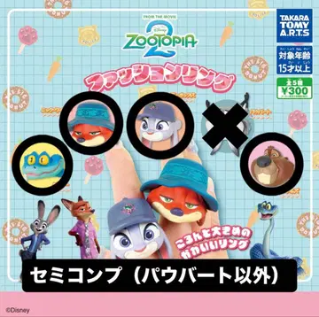 주토피아2 패션 반지 세미 컴프