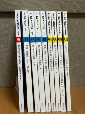 TRANSIT 9권 세트