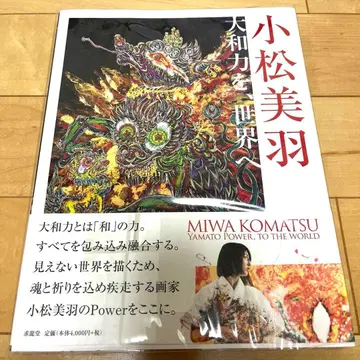 코마츠 미와, 야마토의 힘을 세계로
