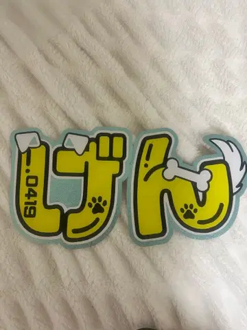 마츠다 겐타 부채 글자 규정 내 기획 내