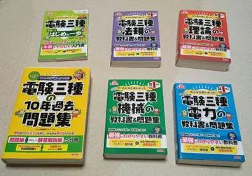 전기기술자 시험 3종 수험 대책 세트