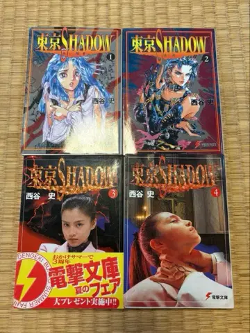 초판 있음 도쿄 SHADOW 전권 세트 니시타니 후미