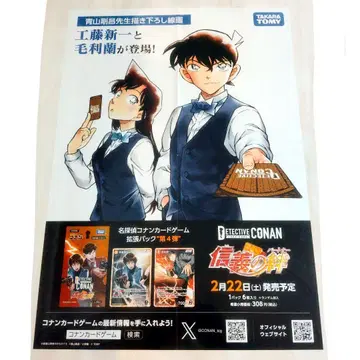 명탐정 코난 남도일(쿠도 신이치) 유미란(모리 란) 포스터