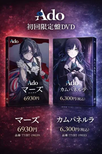 [ 초회 한정판 ] Ado 마즈 카무파넬라 Live DVD