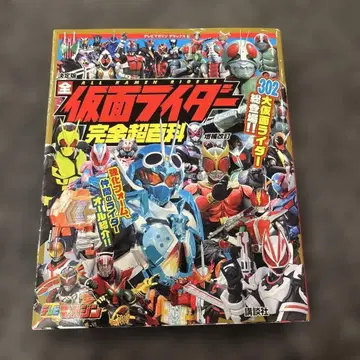 가면라이더 완전 초백과 302페이지