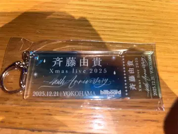 사이토 유키 Xmas live 2025 키링