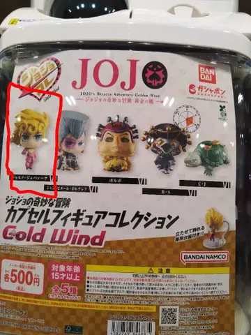 죠죠의 기묘한 모험 캡슐 피규어 죠르노 죠바나