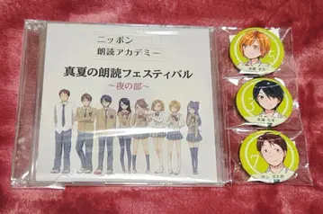 닛폰 낭독 아카데미 이벤트 CD 밤의 부