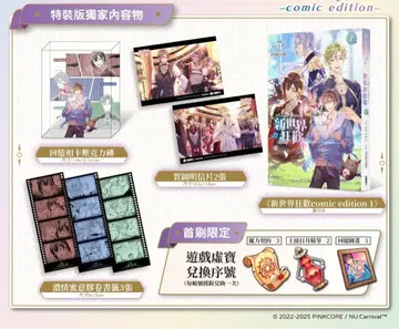 대만 한정판 NU:카니발 코믹스 1권 특장판 특전