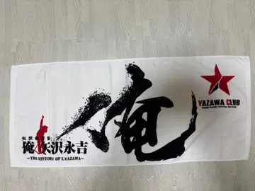 YAZAWA CLUB 페이스 타월