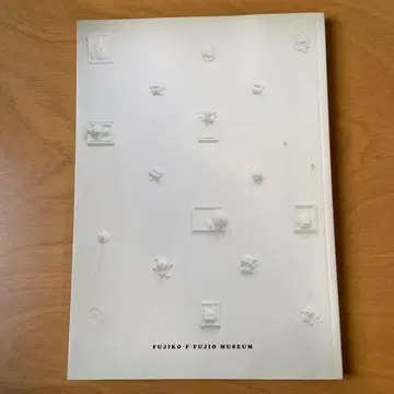 FUJIKO F FUJIO MUSEUM 도록