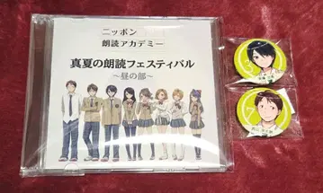 닛폰 낭독 아카데미 이벤트 CD 낮의 부