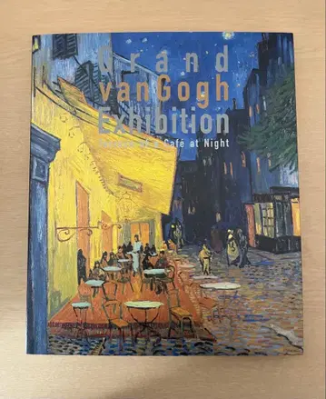 대 고흐전 밤의 카페 테라스