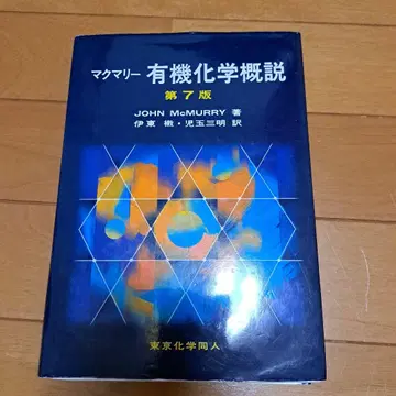 맥머리 유기화학 개설