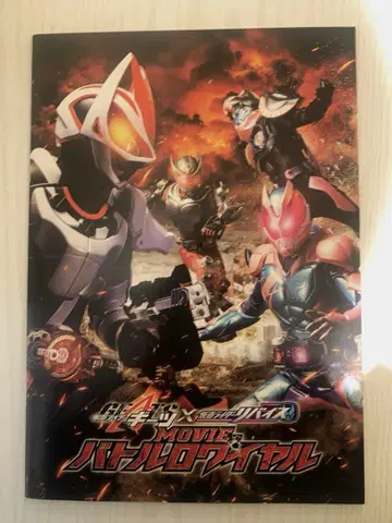 가면라이더 기츠 x 가면라이더 리바이스 팜플렛