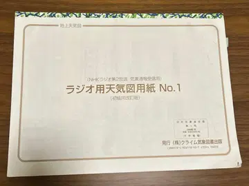 라디오용 일기 예보 용지 NO.1/NO.2 세트