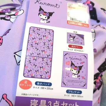 미사용 새상품 산리오 SANRIO 쿠로미 침구 3종 세트 퍼플