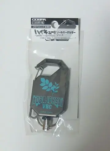 미개봉 합금제 하이큐 아오바죠사이 고교 배구부 릴 키링