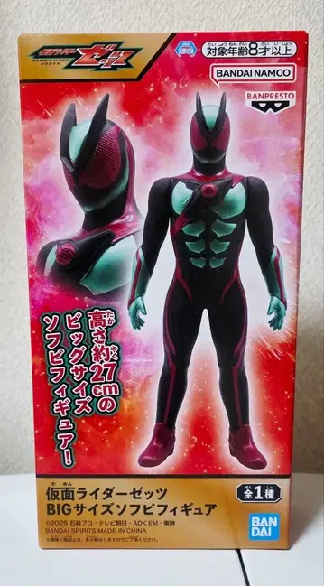 가면라이더 제츠 BIG 사이즈 소프트 비닐 피규어