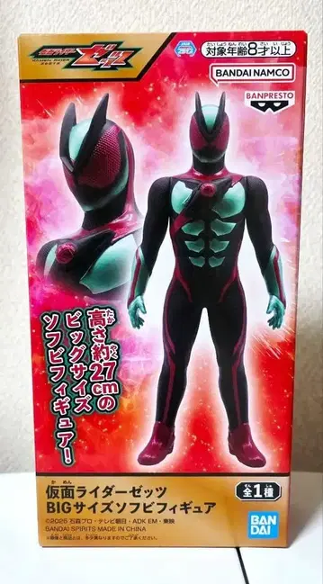 가면라이더 제츠 BIG 사이즈 소프트 비닐 피규어