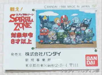 반다이 가샤폰 싸워라! 스파이럴 존 컴플리트 세트