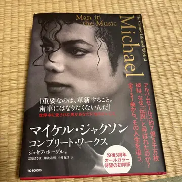 마이클 잭슨 컴플리트 웍스