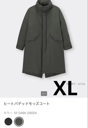 GU 히트 패디드 모즈 코트 다크 그린 XL