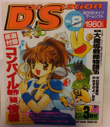 [레어] Vol.8 디스크 스테이션