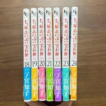 일곱 집의 시노부의 보석함 18-24권 7책 세트 초판 오비 포함
