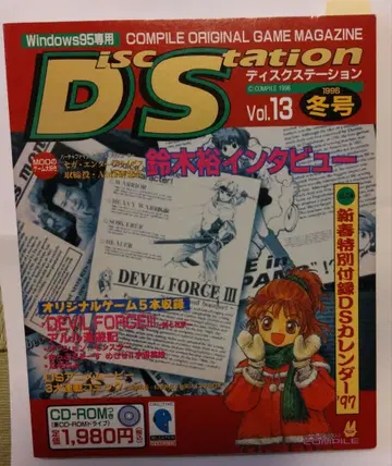 [레어] Vol.13 디스크 스테이션 겨울호