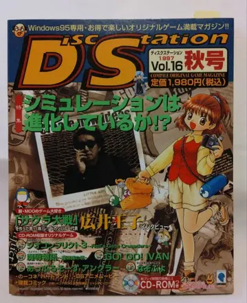 [ 레어 ] Vol.16 디스크 스테이션 1997년 가을호