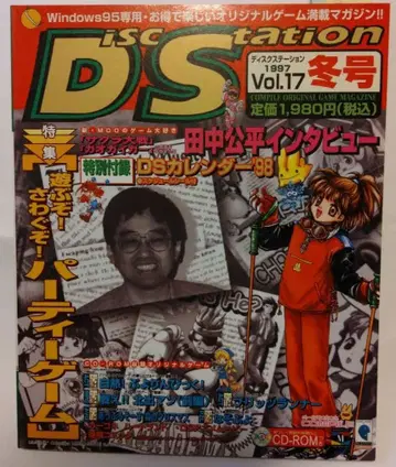 [레어] Vol.17 디스크 스테이션 1997년 겨울호