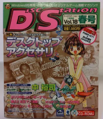 [레어] Vol.18 디스크 스테이션 봄호 1998년