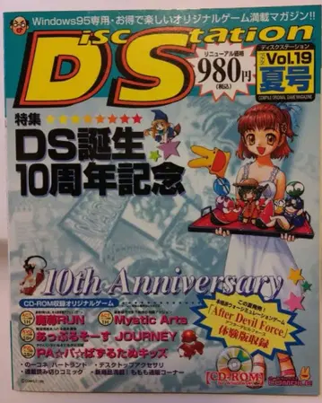 [레어] Vol.19 디스크 스테이션 여름호