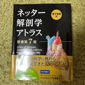 Atlas of Human Anatomy 7th Edition