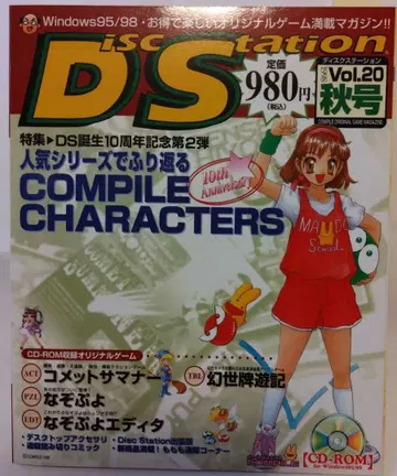 [레어] Vol.20 디스크 스테이션