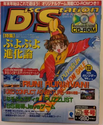 [레어] Vol.21 디스크 스테이션