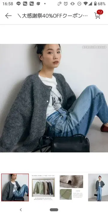 봉쥬르 자강 울 혼방 믹스 니트 코쿤 가디건