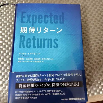 Expected Returns 기대 리턴