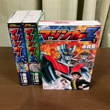 마징가Z 전권