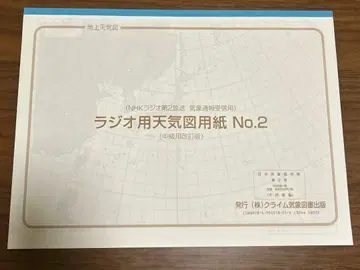 라디오용 일기도 용지 NO.2 2권 세트