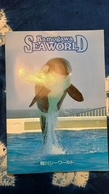 카모가와 씨 월드 팜플렛