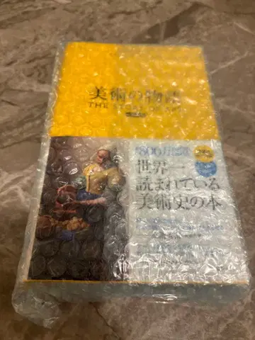 [미개봉 새상품] 미술 이야기 포켓판