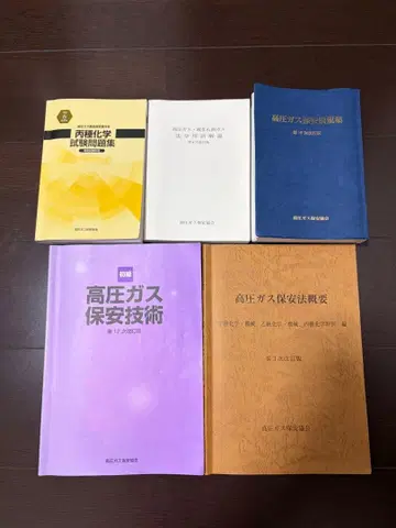 고압 가스 보안 기술 법 개설 등 5권 세트