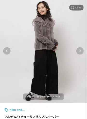 niko and - 멀티WAY 튤 프릴 풀오버